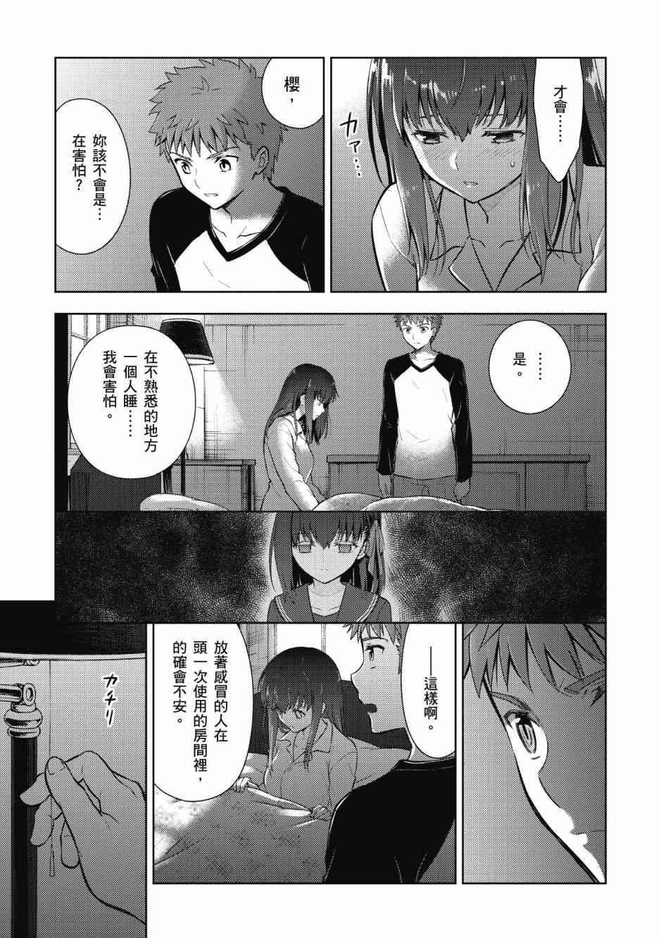 《Fate/stay night Heavens Feel》漫画最新章节第5卷免费下拉式在线观看章节第【47】张图片