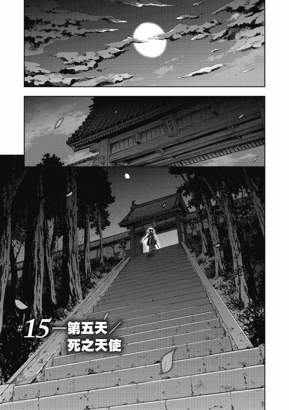 《Fate/stay night Heavens Feel》漫画最新章节第5卷免费下拉式在线观看章节第【53】张图片