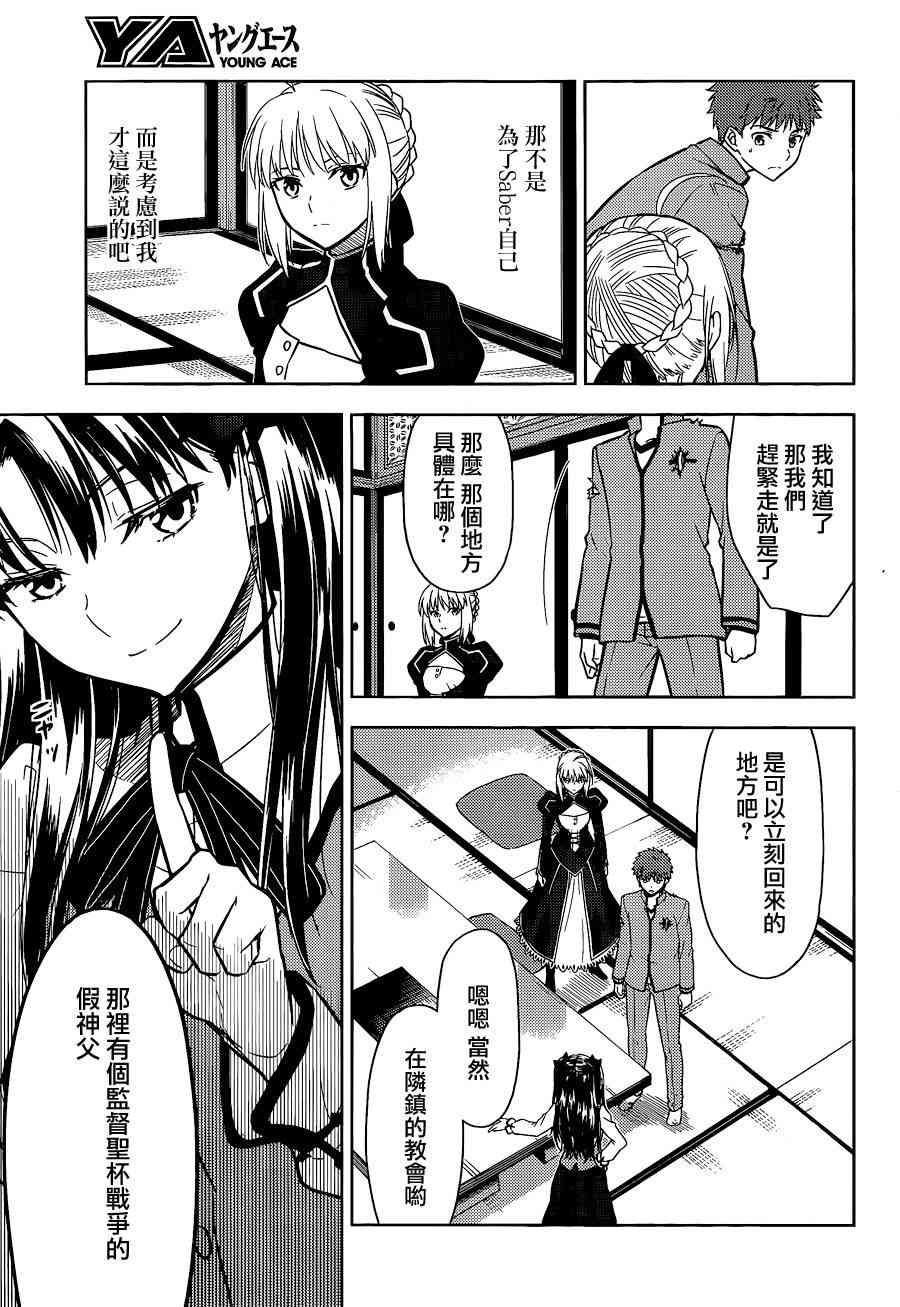 《Fate/stay night Heavens Feel》漫画最新章节第7话免费下拉式在线观看章节第【14】张图片