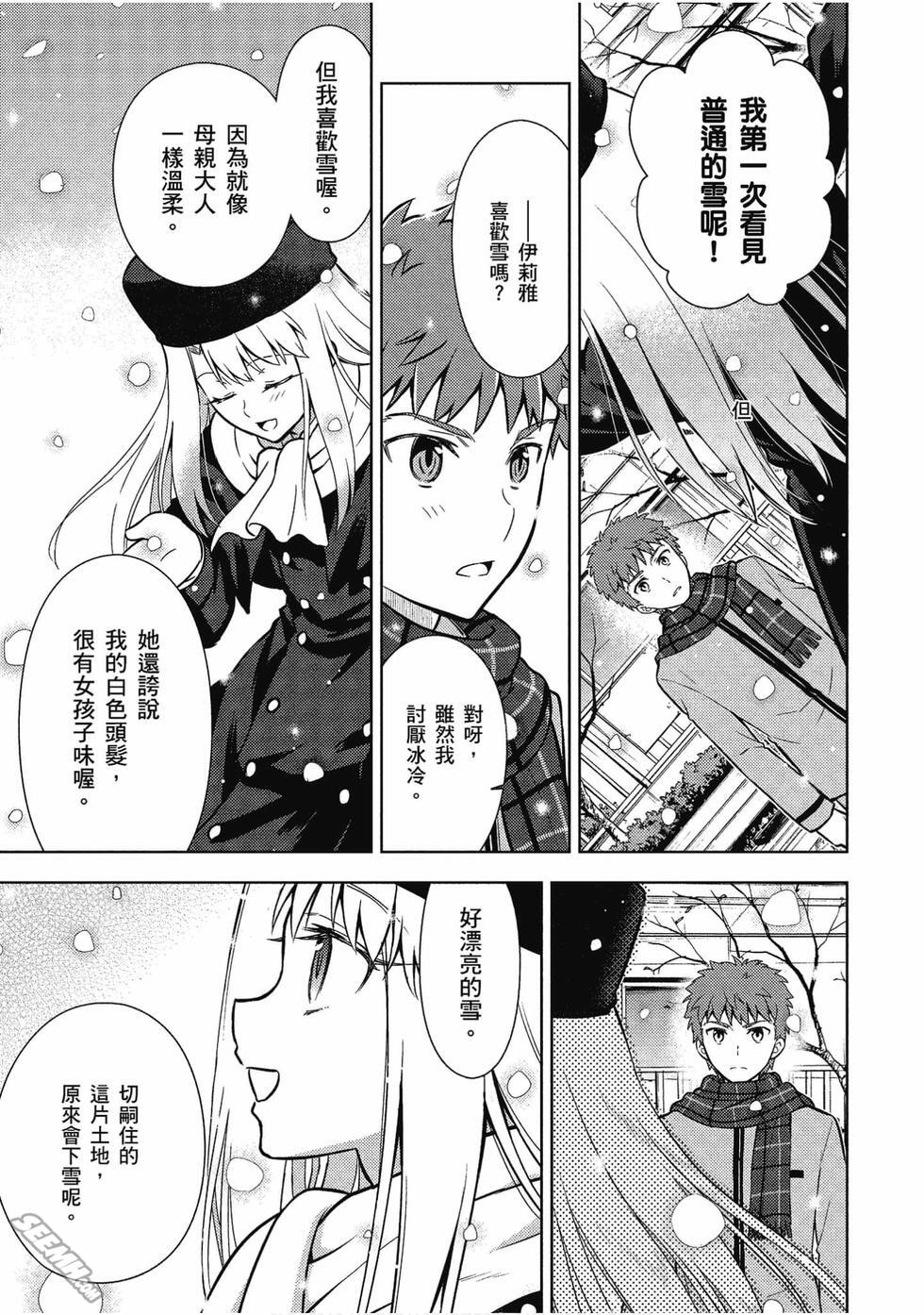 《Fate/stay night Heavens Feel》漫画最新章节第43话免费下拉式在线观看章节第【17】张图片