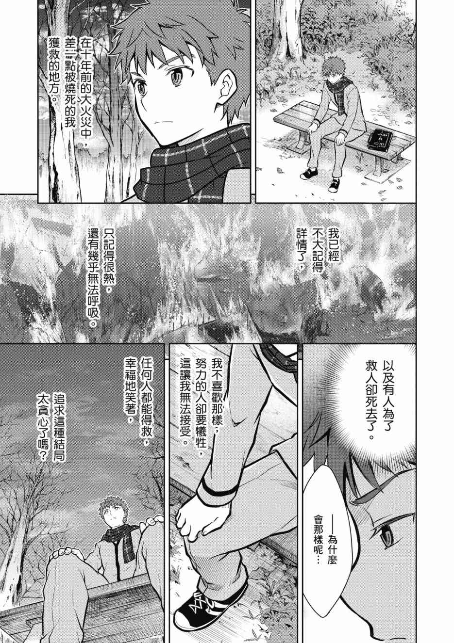 《Fate/stay night Heavens Feel》漫画最新章节第1卷免费下拉式在线观看章节第【107】张图片