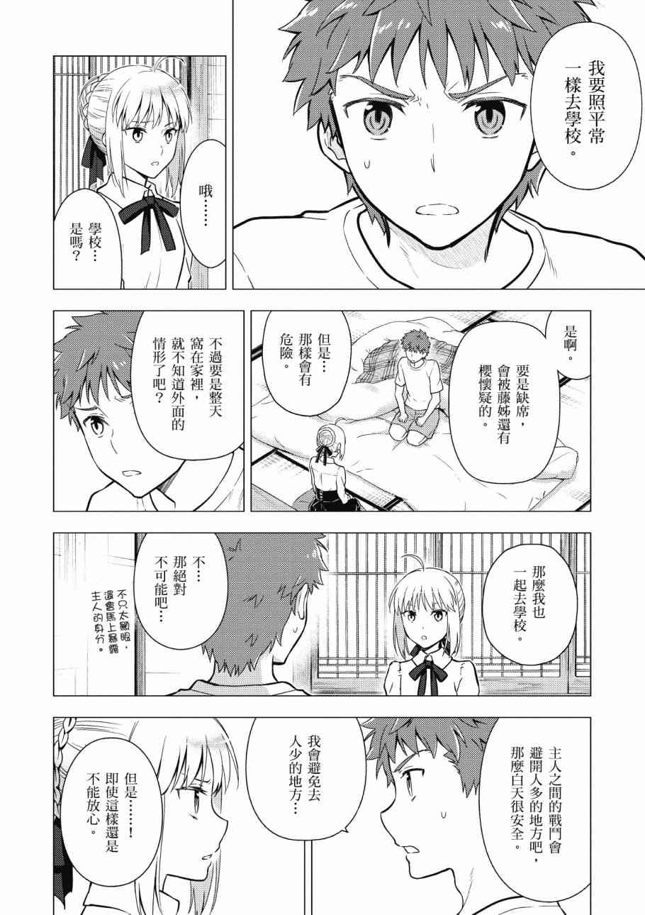 《Fate/stay night Heavens Feel》漫画最新章节第4卷免费下拉式在线观看章节第【82】张图片