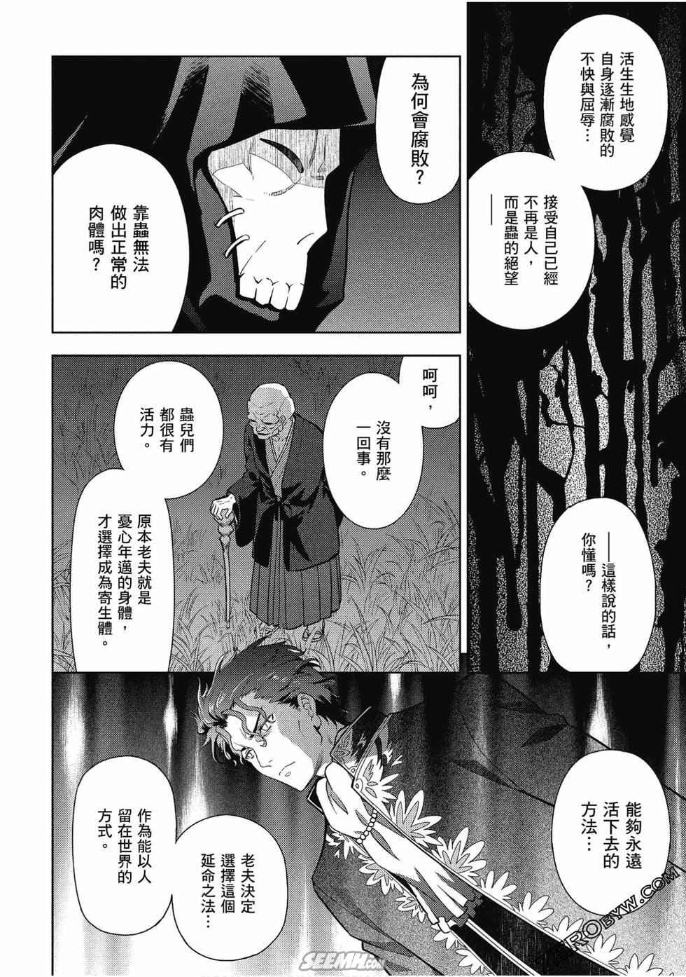 《Fate/stay night Heavens Feel》漫画最新章节第8卷免费下拉式在线观看章节第【13】张图片