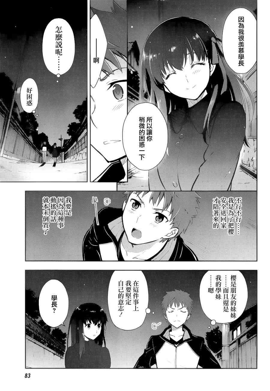 《Fate/stay night Heavens Feel》漫画最新章节第1话免费下拉式在线观看章节第【42】张图片