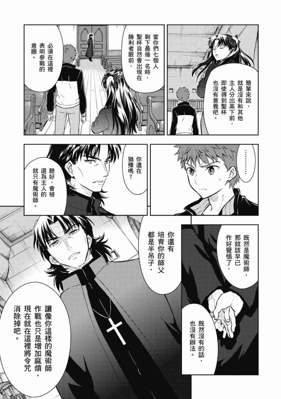 《Fate/stay night Heavens Feel》漫画最新章节第2卷免费下拉式在线观看章节第【135】张图片