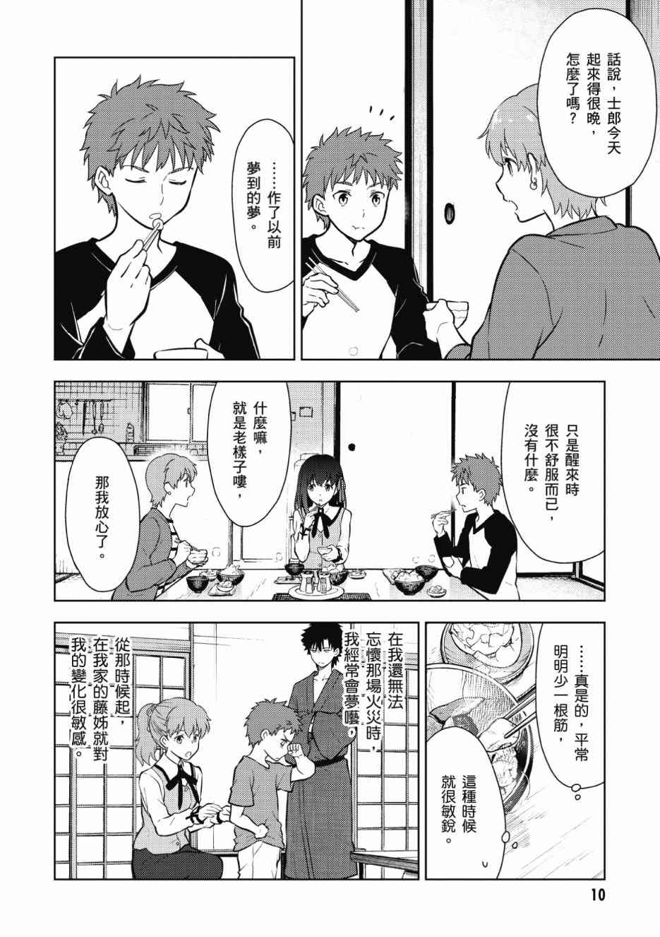 《Fate/stay night Heavens Feel》漫画最新章节第2卷免费下拉式在线观看章节第【12】张图片