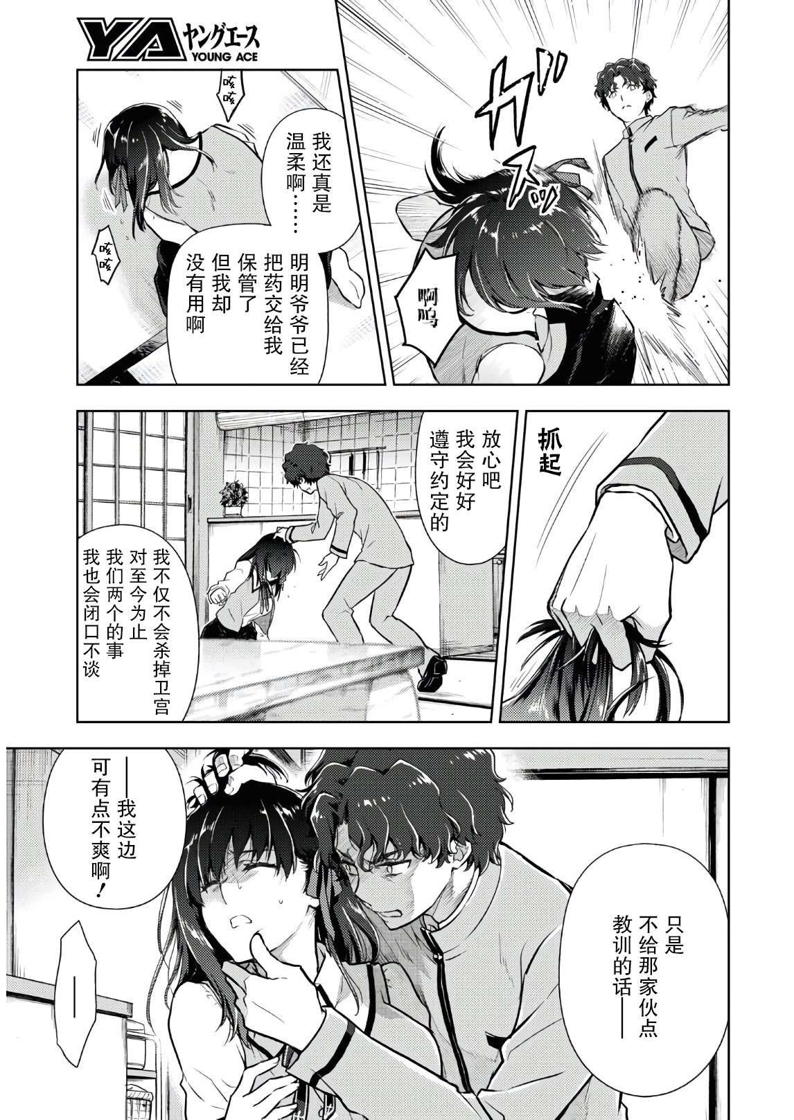 《Fate/stay night Heavens Feel》漫画最新章节第64话免费下拉式在线观看章节第【4】张图片