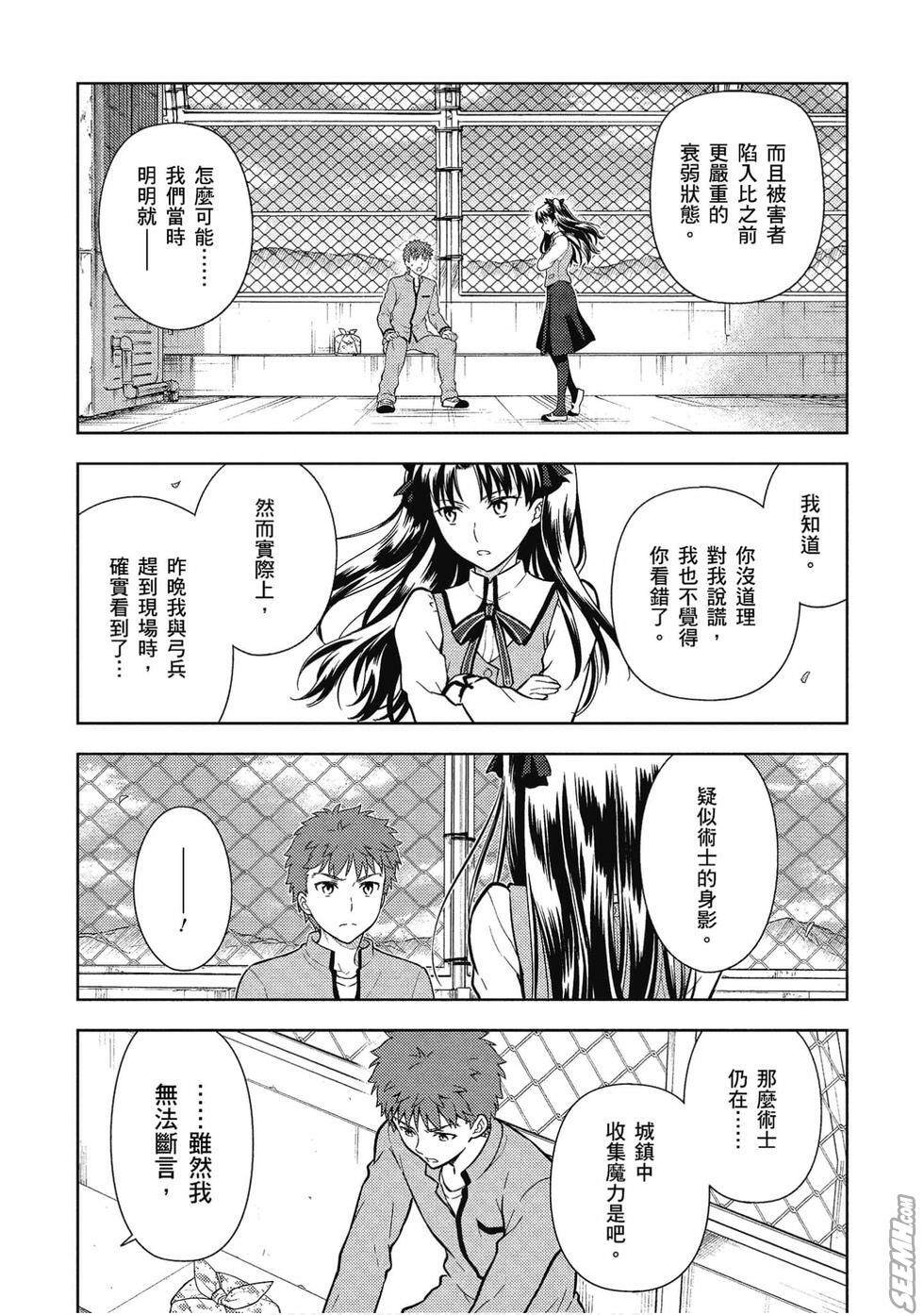 《Fate/stay night Heavens Feel》漫画最新章节第7卷免费下拉式在线观看章节第【28】张图片