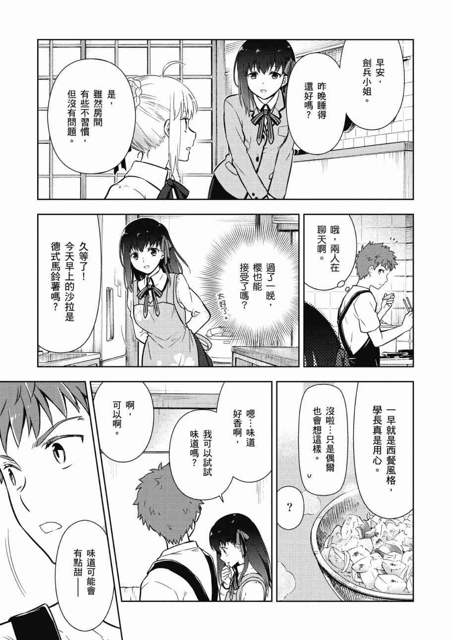 《Fate/stay night Heavens Feel》漫画最新章节第4卷免费下拉式在线观看章节第【85】张图片