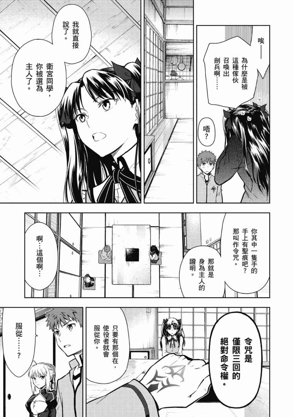 《Fate/stay night Heavens Feel》漫画最新章节第2卷免费下拉式在线观看章节第【105】张图片