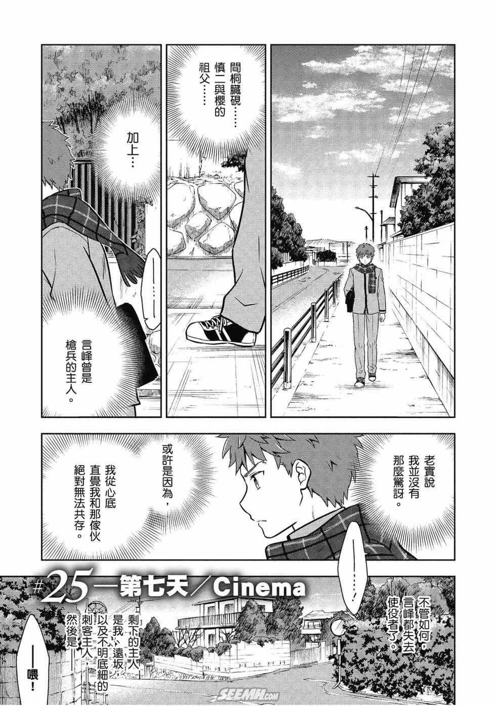 《Fate/stay night Heavens Feel》漫画最新章节第43话免费下拉式在线观看章节第【1】张图片