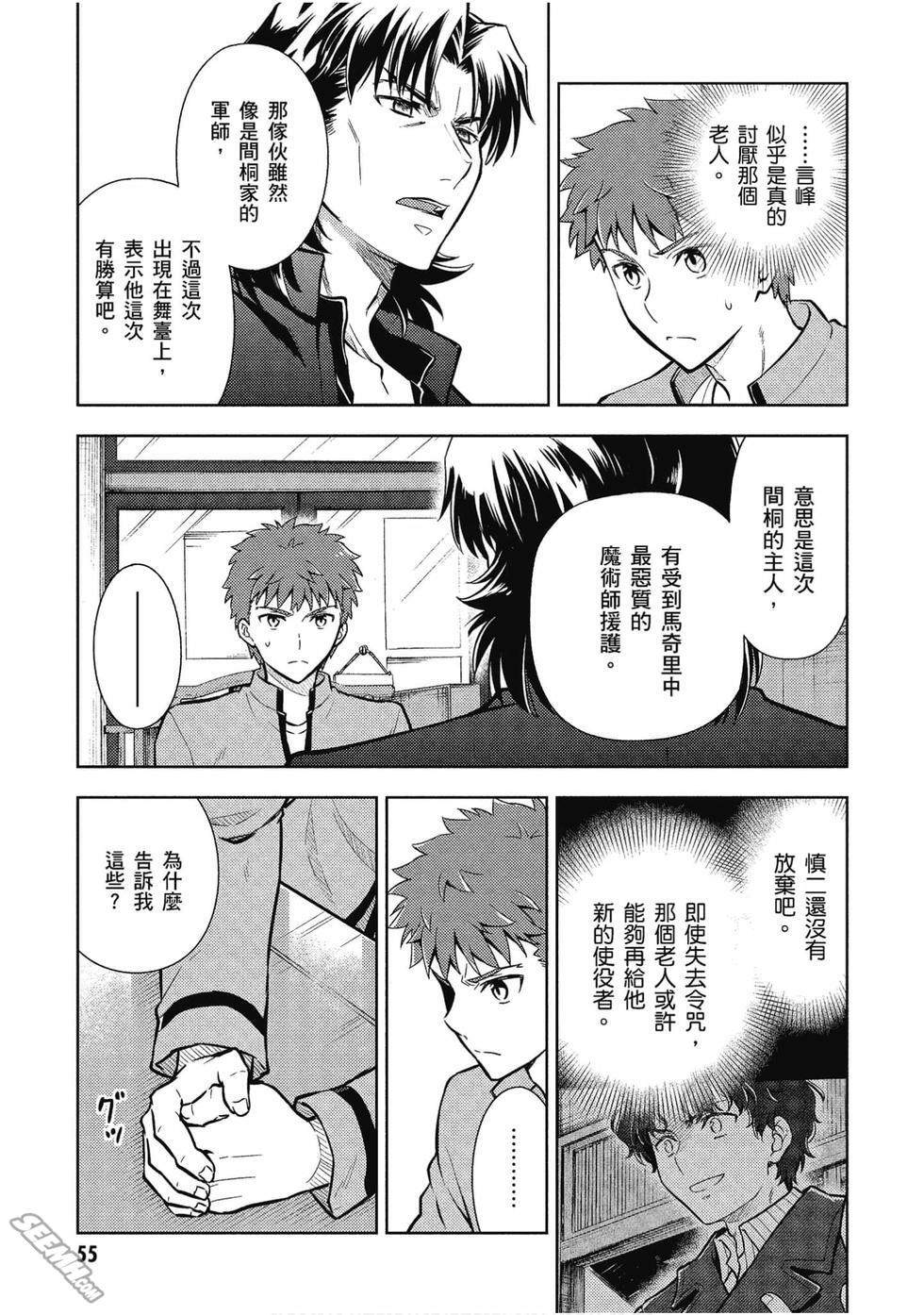 《Fate/stay night Heavens Feel》漫画最新章节第7卷免费下拉式在线观看章节第【56】张图片