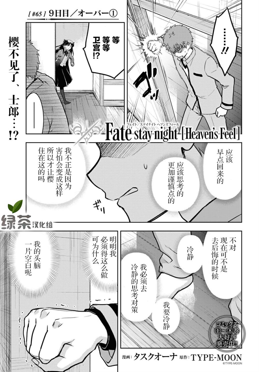 《Fate/stay night Heavens Feel》漫画最新章节第65话免费下拉式在线观看章节第【1】张图片