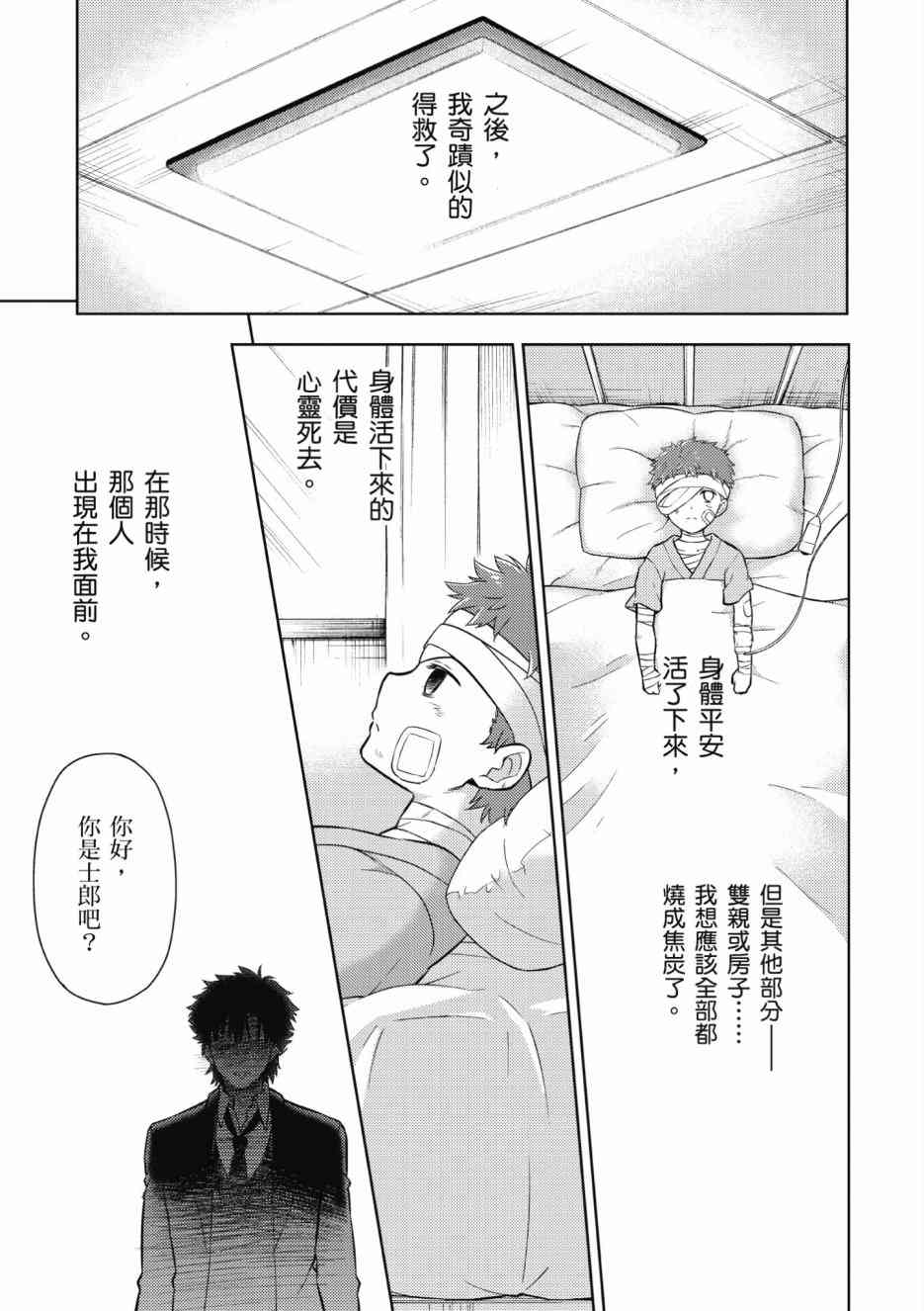 《Fate/stay night Heavens Feel》漫画最新章节第1卷免费下拉式在线观看章节第【61】张图片