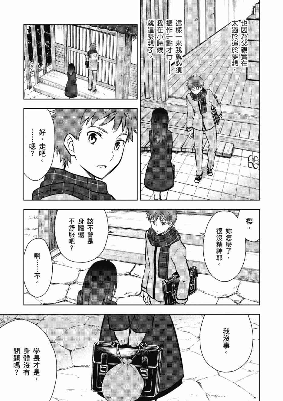 《Fate/stay night Heavens Feel》漫画最新章节第2卷免费下拉式在线观看章节第【15】张图片