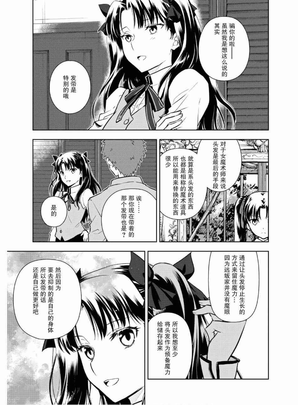 《Fate/stay night Heavens Feel》漫画最新章节第62话免费下拉式在线观看章节第【2】张图片