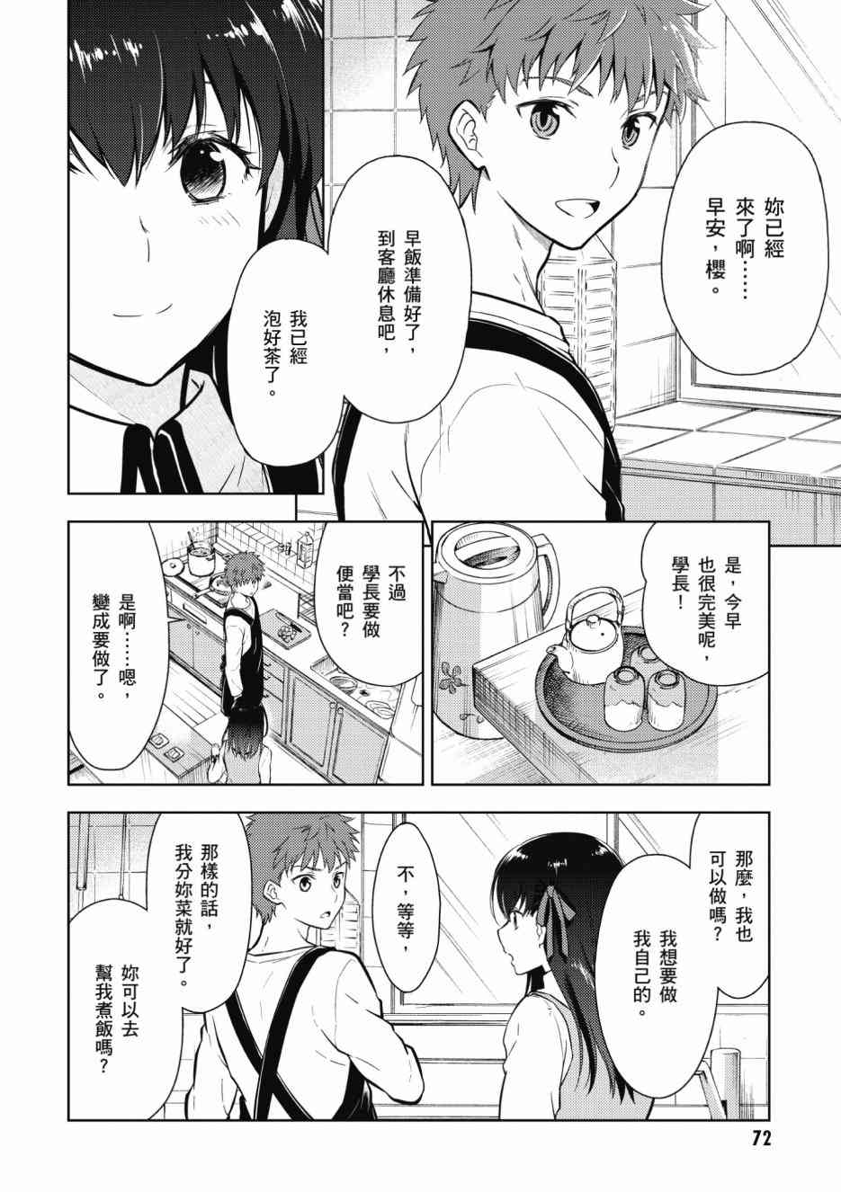 《Fate/stay night Heavens Feel》漫画最新章节第1卷免费下拉式在线观看章节第【74】张图片