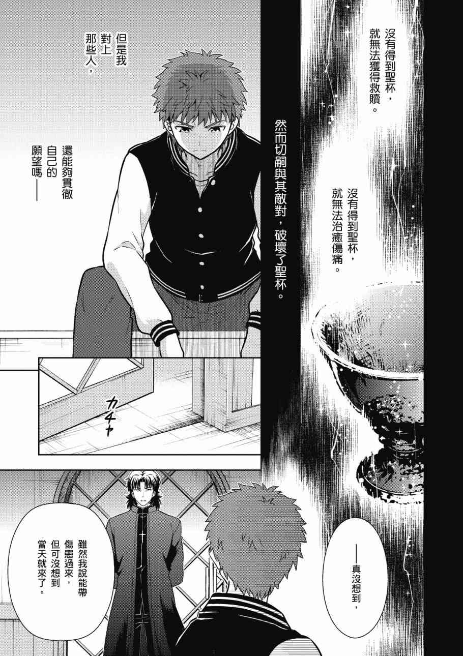 《Fate/stay night Heavens Feel》漫画最新章节第4卷免费下拉式在线观看章节第【41】张图片