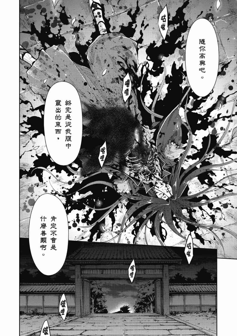 《Fate/stay night Heavens Feel》漫画最新章节第5卷免费下拉式在线观看章节第【62】张图片