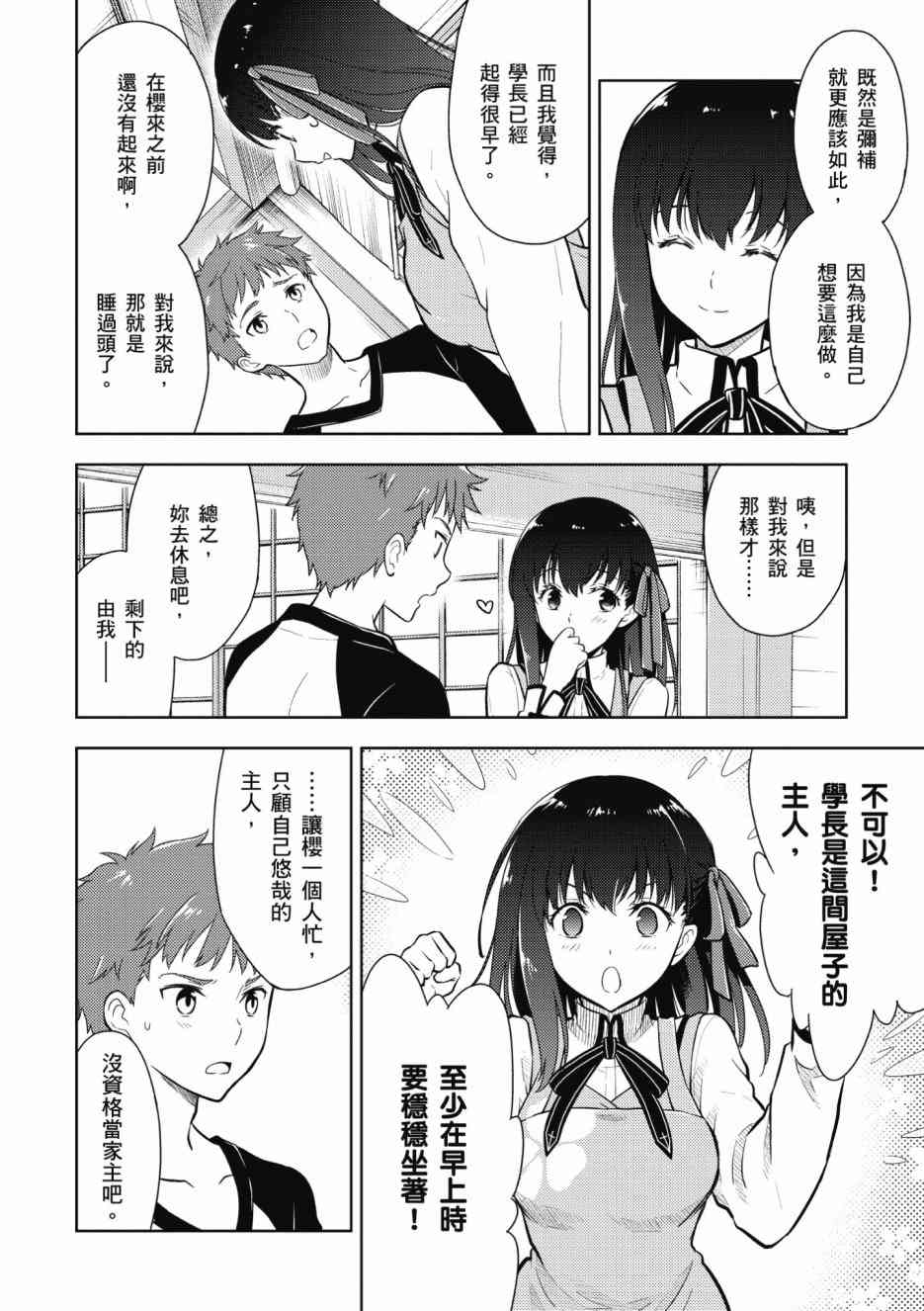 《Fate/stay night Heavens Feel》漫画最新章节第1卷免费下拉式在线观看章节第【20】张图片