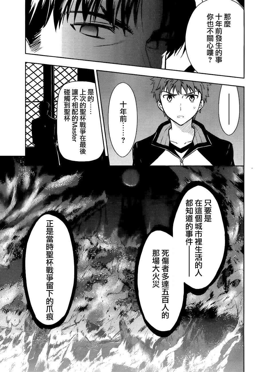 《Fate/stay night Heavens Feel》漫画最新章节第8话免费下拉式在线观看章节第【11】张图片