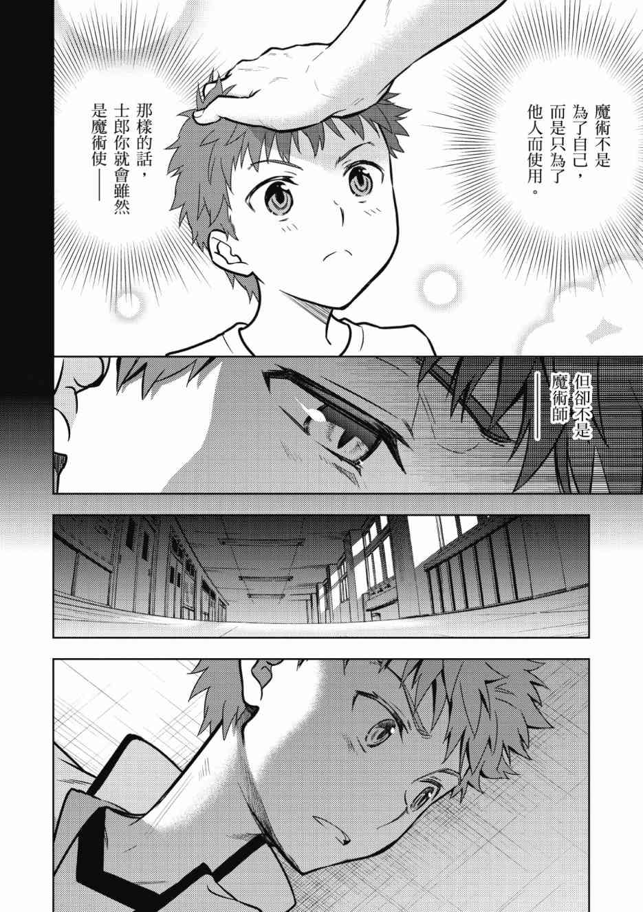 《Fate/stay night Heavens Feel》漫画最新章节第2卷免费下拉式在线观看章节第【50】张图片