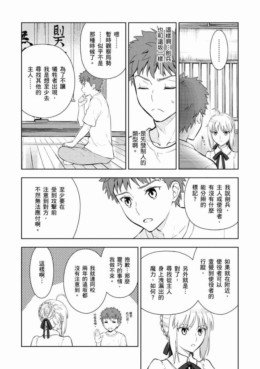 《Fate/stay night Heavens Feel》漫画最新章节第3卷免费下拉式在线观看章节第【82】张图片