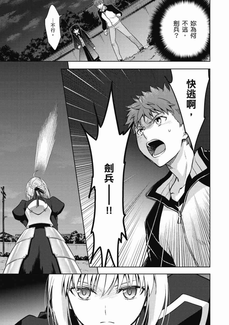 《Fate/stay night Heavens Feel》漫画最新章节第3卷免费下拉式在线观看章节第【19】张图片