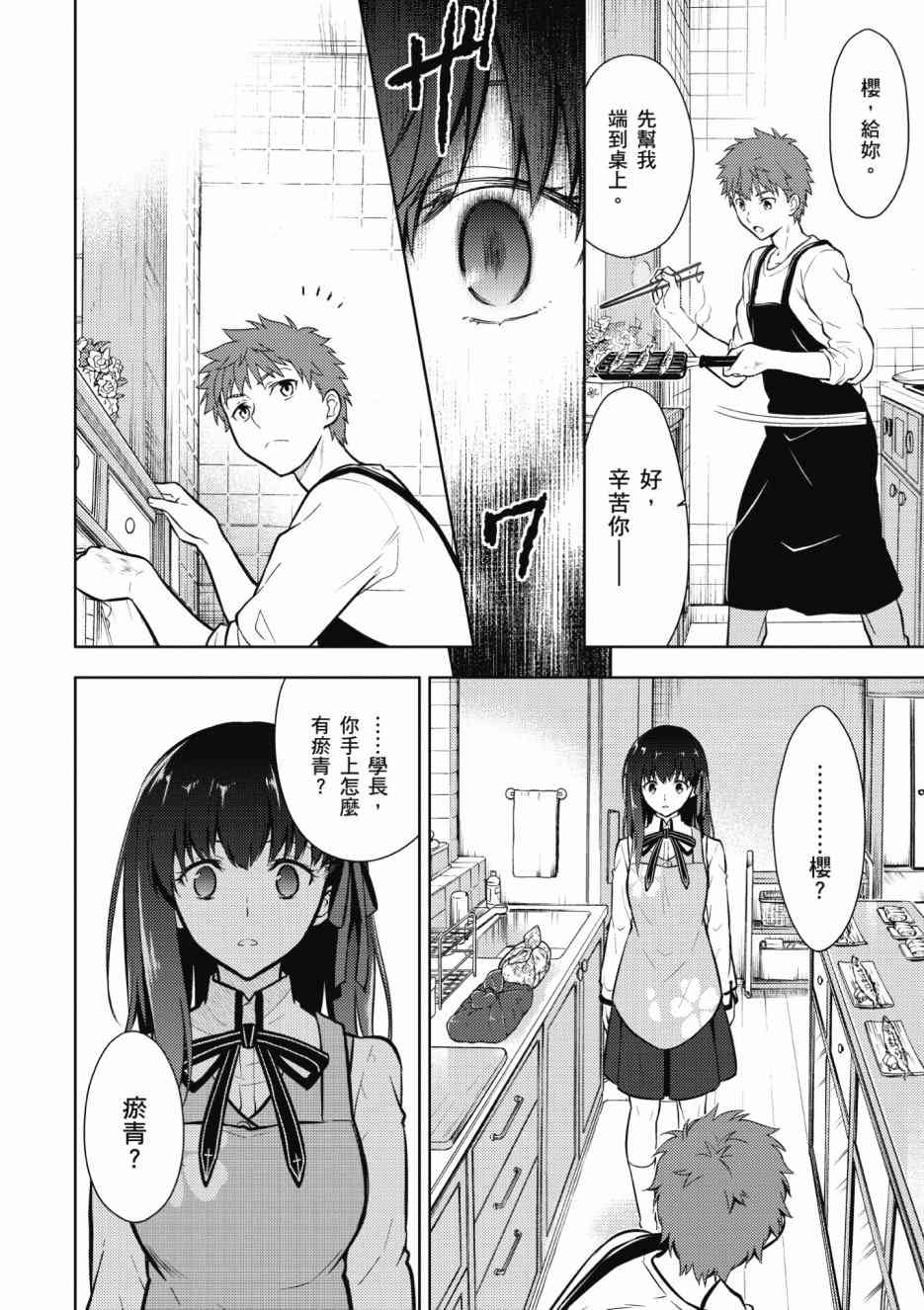 《Fate/stay night Heavens Feel》漫画最新章节第1卷免费下拉式在线观看章节第【78】张图片