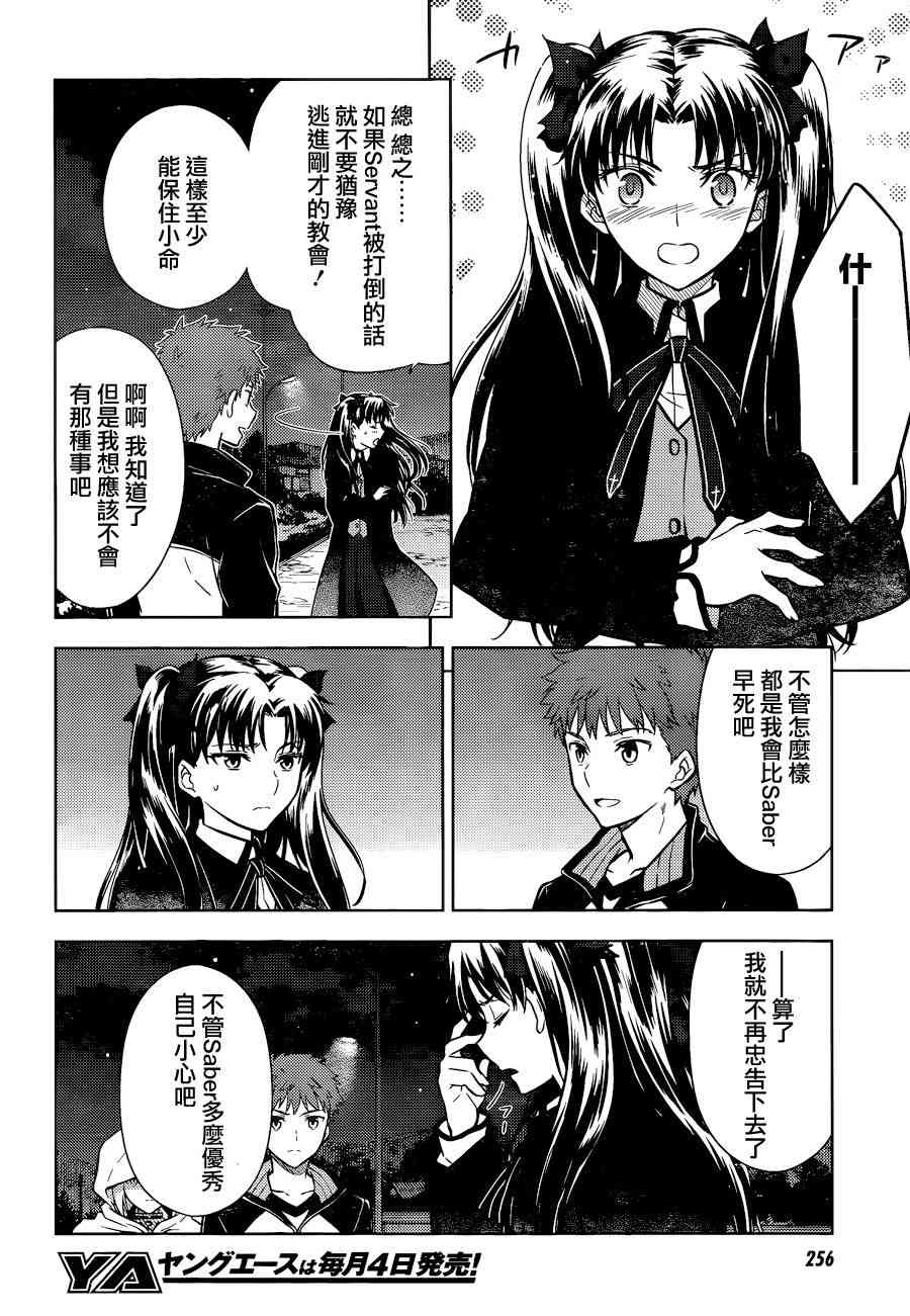 《Fate/stay night Heavens Feel》漫画最新章节第8话免费下拉式在线观看章节第【28】张图片