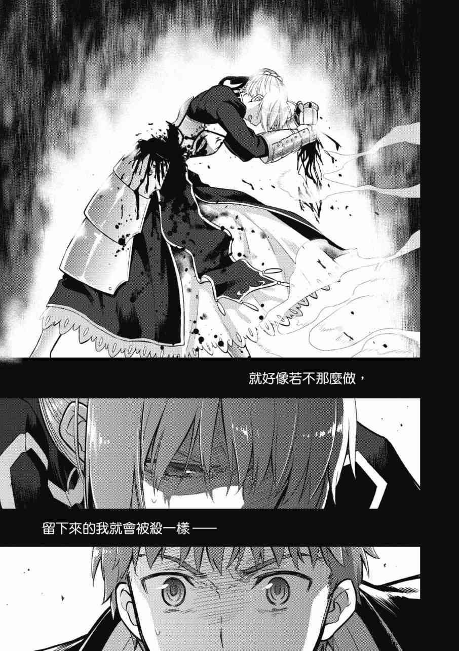 《Fate/stay night Heavens Feel》漫画最新章节第3卷免费下拉式在线观看章节第【25】张图片