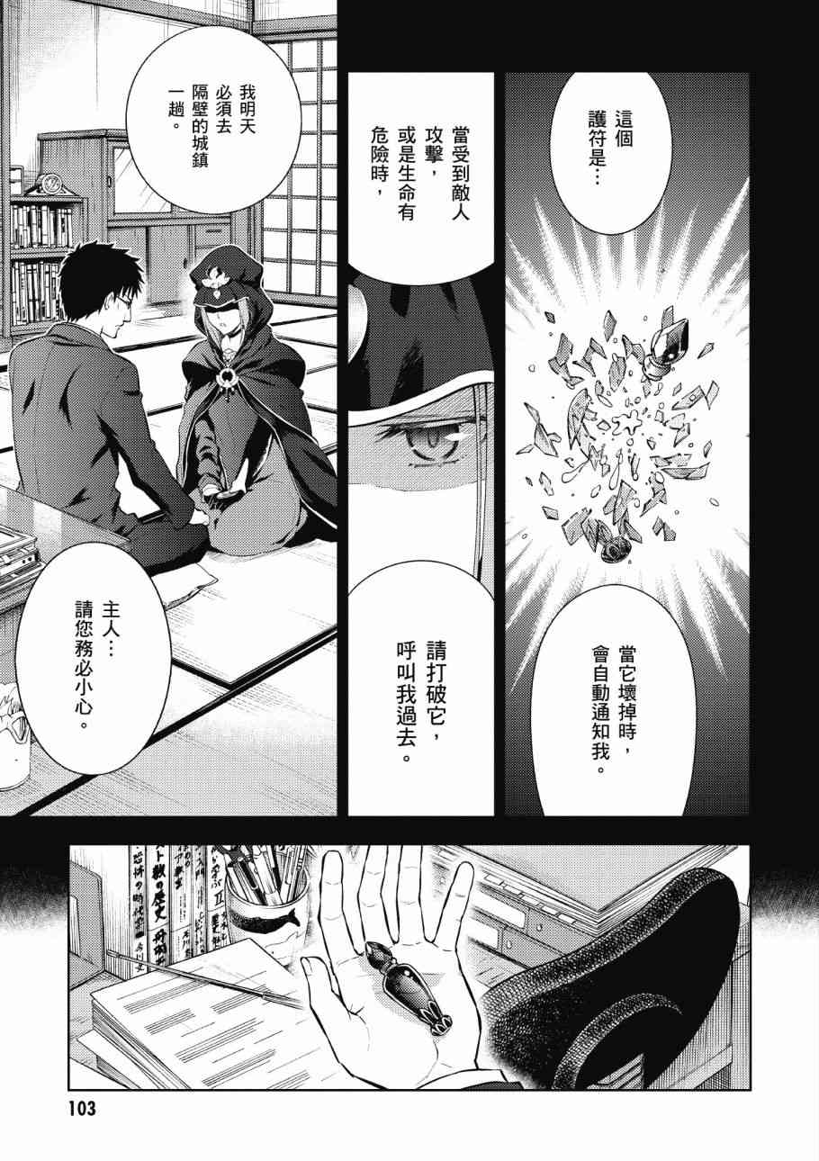 《Fate/stay night Heavens Feel》漫画最新章节第4卷免费下拉式在线观看章节第【105】张图片