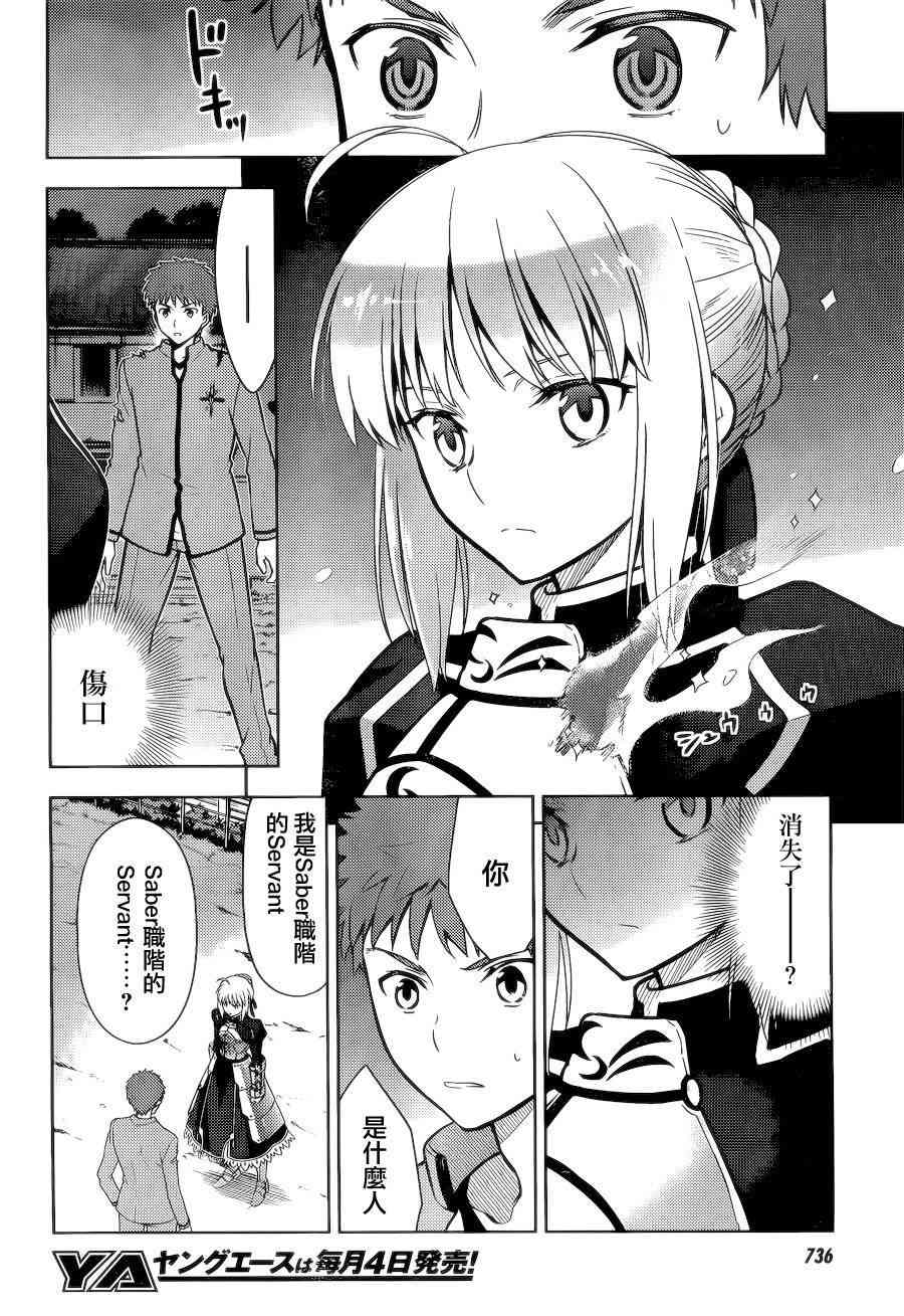 《Fate/stay night Heavens Feel》漫画最新章节第6话免费下拉式在线观看章节第【14】张图片