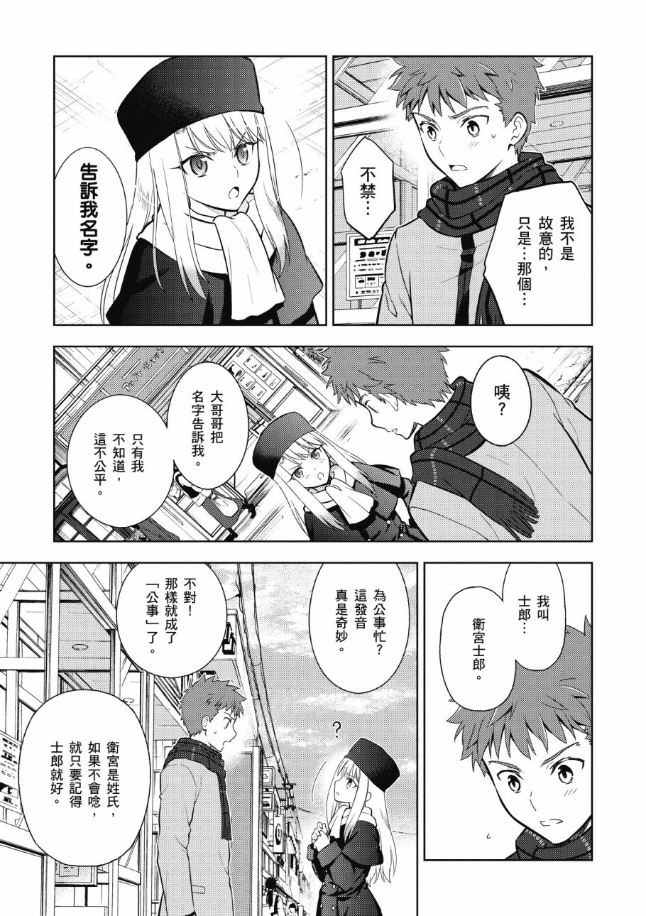 《Fate/stay night Heavens Feel》漫画最新章节第4卷免费下拉式在线观看章节第【135】张图片