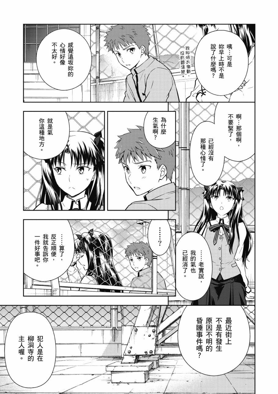 《Fate/stay night Heavens Feel》漫画最新章节第4卷免费下拉式在线观看章节第【117】张图片