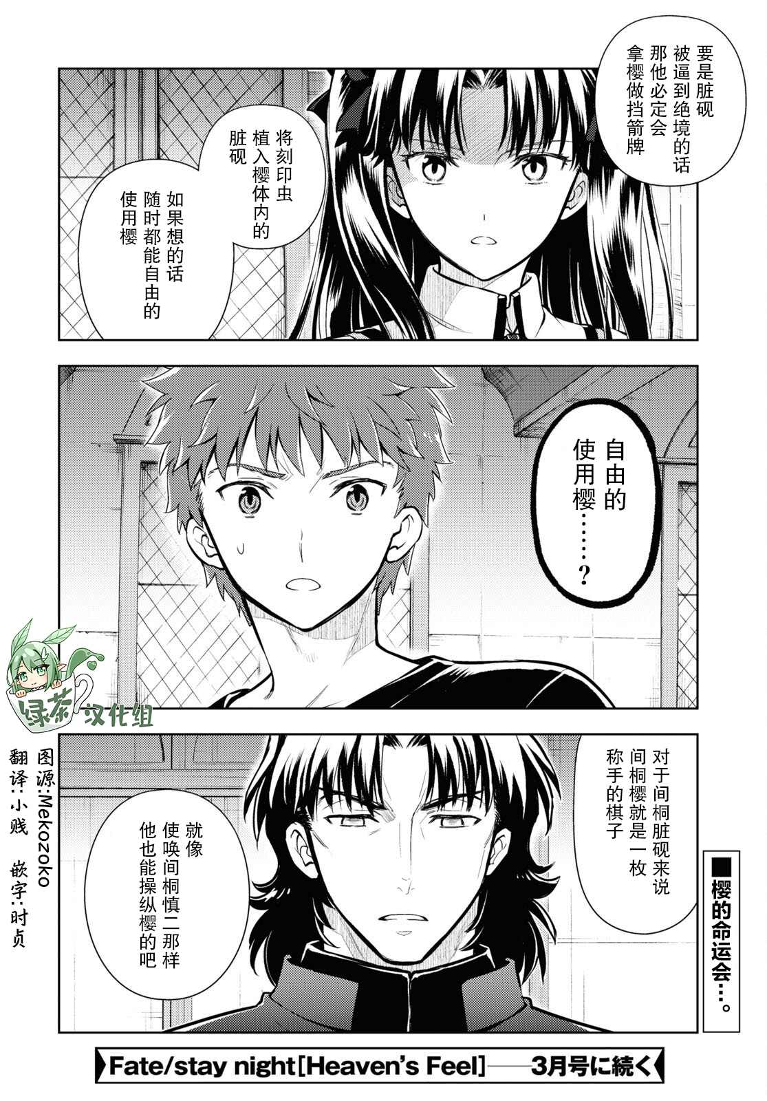 《Fate/stay night Heavens Feel》漫画最新章节第73话免费下拉式在线观看章节第【13】张图片