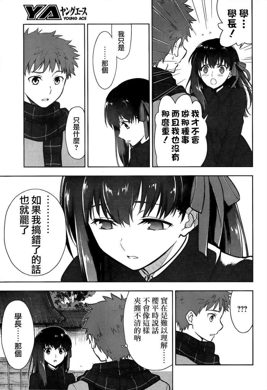 《Fate/stay night Heavens Feel》漫画最新章节第3话免费下拉式在线观看章节第【13】张图片