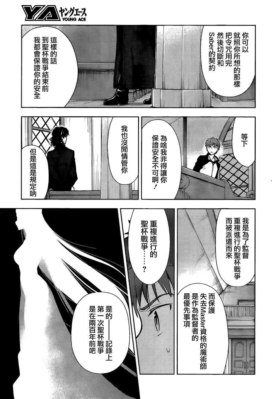 《Fate/stay night Heavens Feel》漫画最新章节第8话免费下拉式在线观看章节第【7】张图片