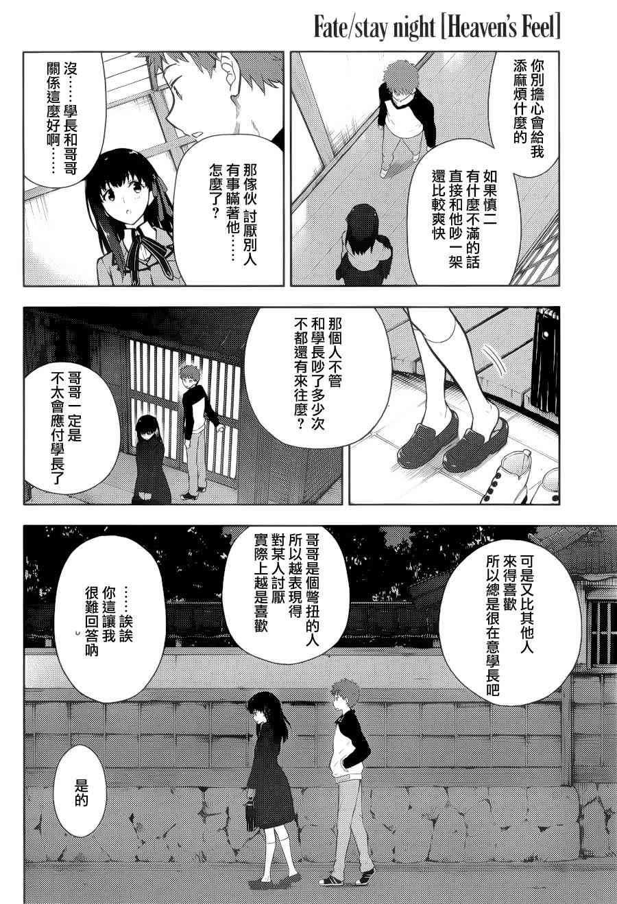 《Fate/stay night Heavens Feel》漫画最新章节第1话免费下拉式在线观看章节第【41】张图片