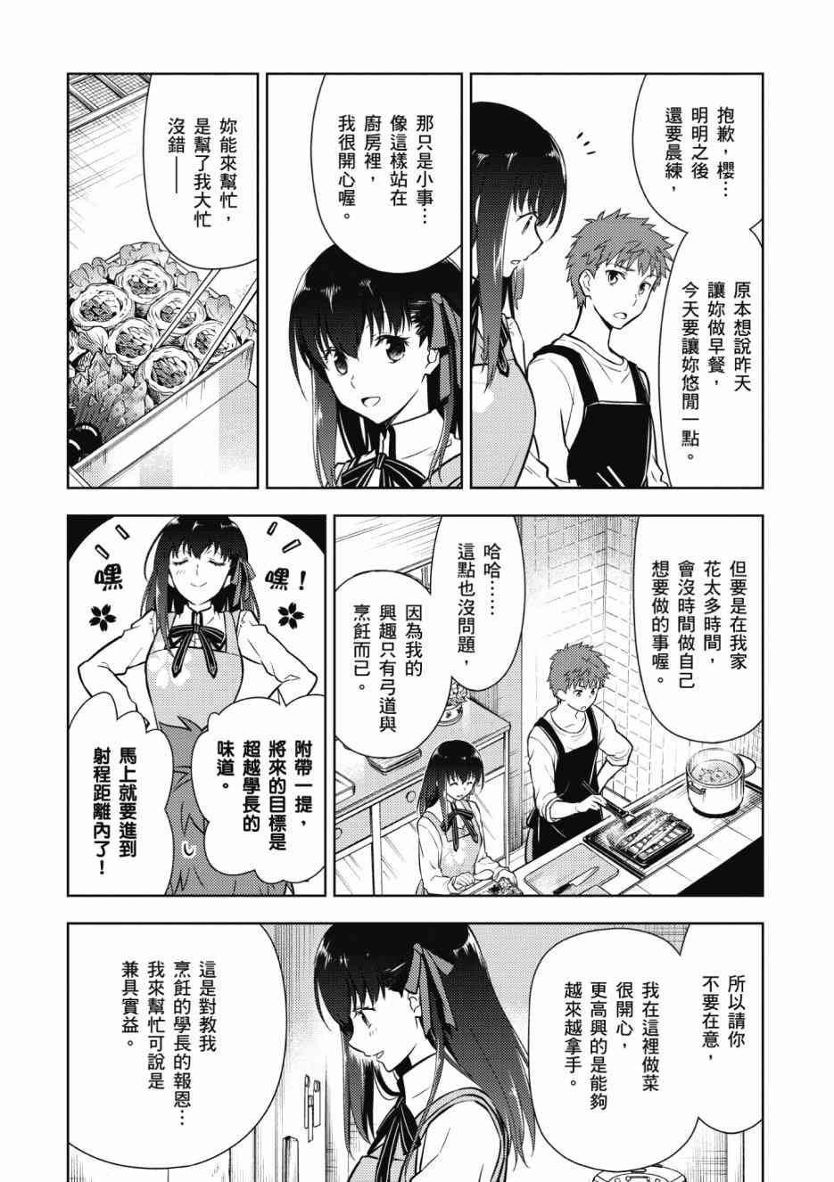 《Fate/stay night Heavens Feel》漫画最新章节第1卷免费下拉式在线观看章节第【76】张图片