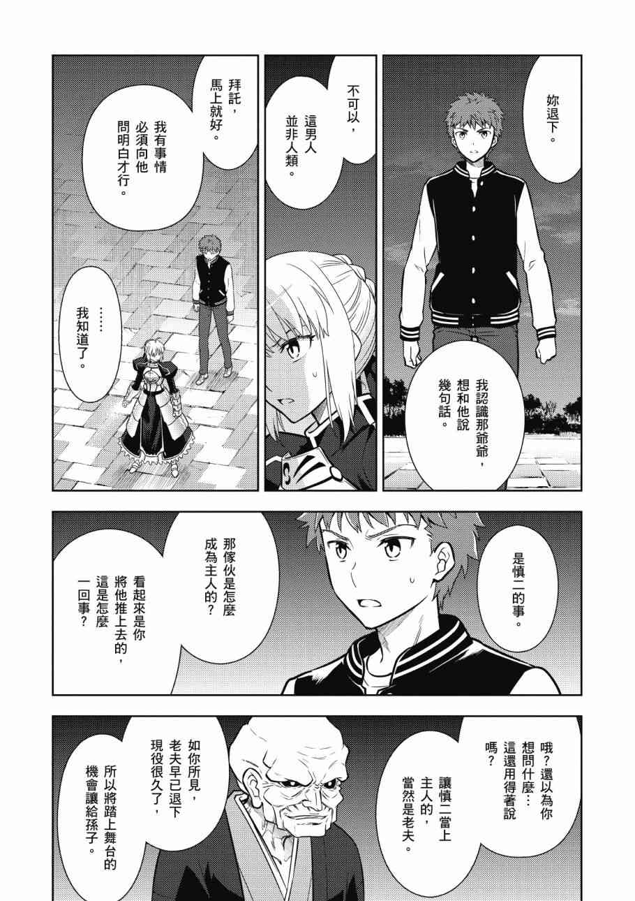 《Fate/stay night Heavens Feel》漫画最新章节第4卷免费下拉式在线观看章节第【28】张图片