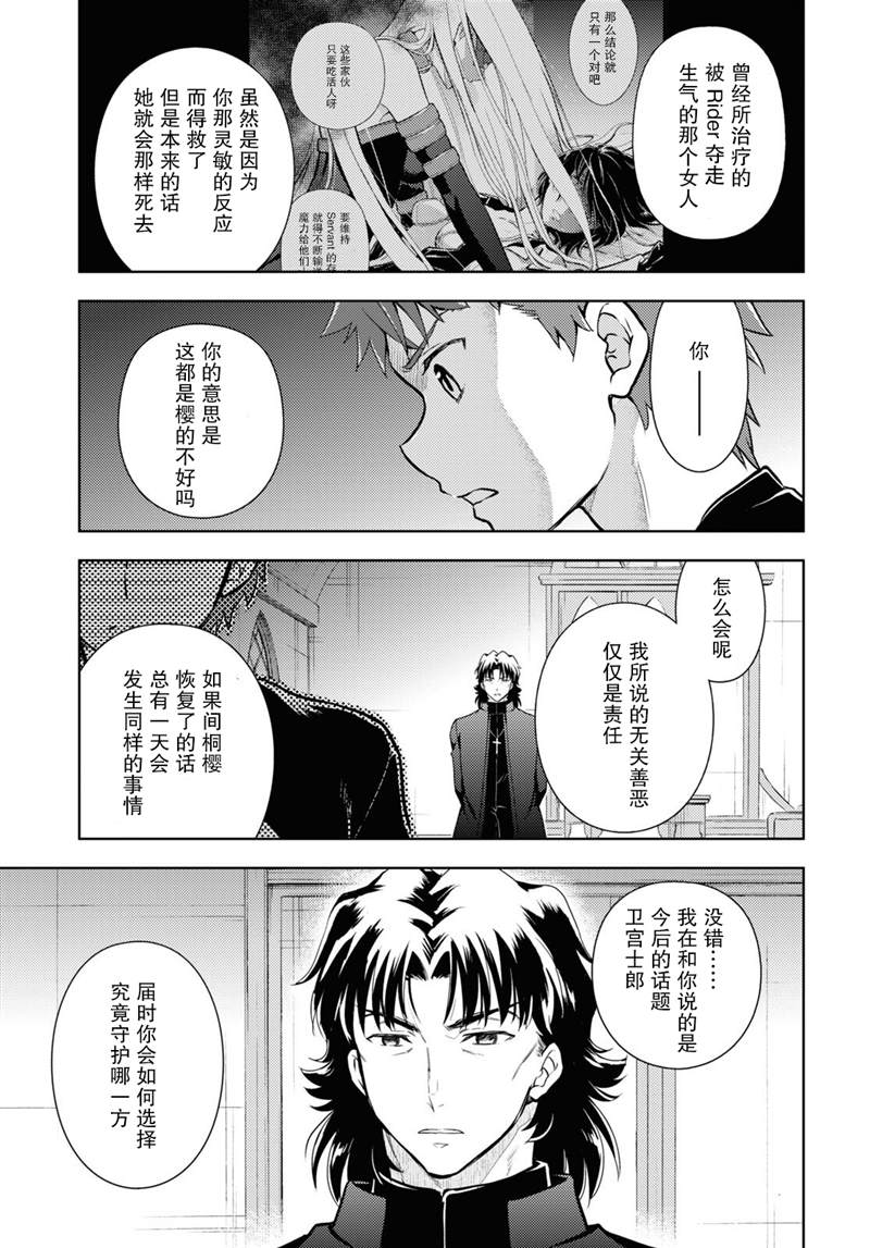 《Fate/stay night Heavens Feel》漫画最新章节第74话免费下拉式在线观看章节第【9】张图片