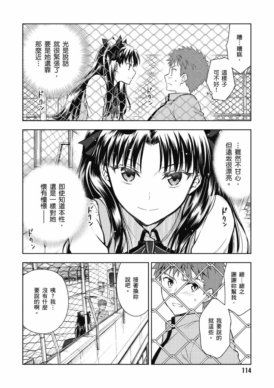 《Fate/stay night Heavens Feel》漫画最新章节第4卷免费下拉式在线观看章节第【116】张图片