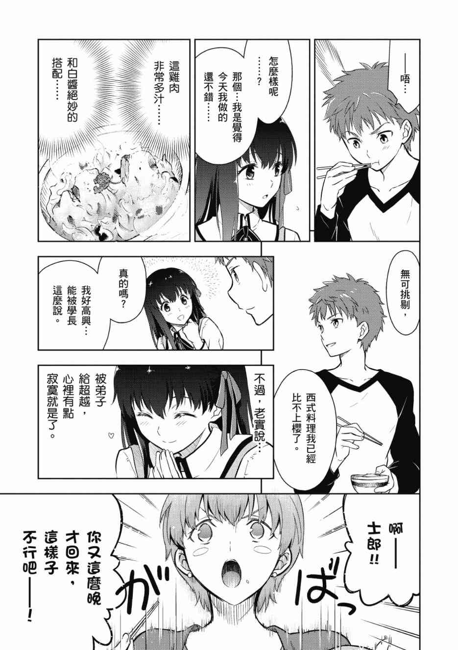 《Fate/stay night Heavens Feel》漫画最新章节第1卷免费下拉式在线观看章节第【39】张图片