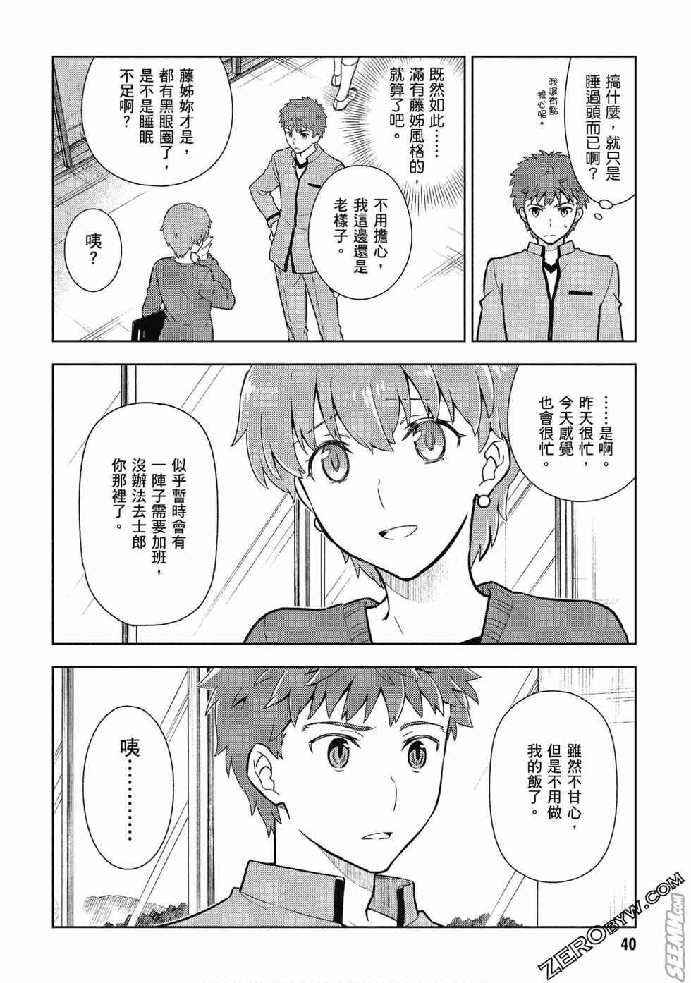 《Fate/stay night Heavens Feel》漫画最新章节第8卷免费下拉式在线观看章节第【41】张图片