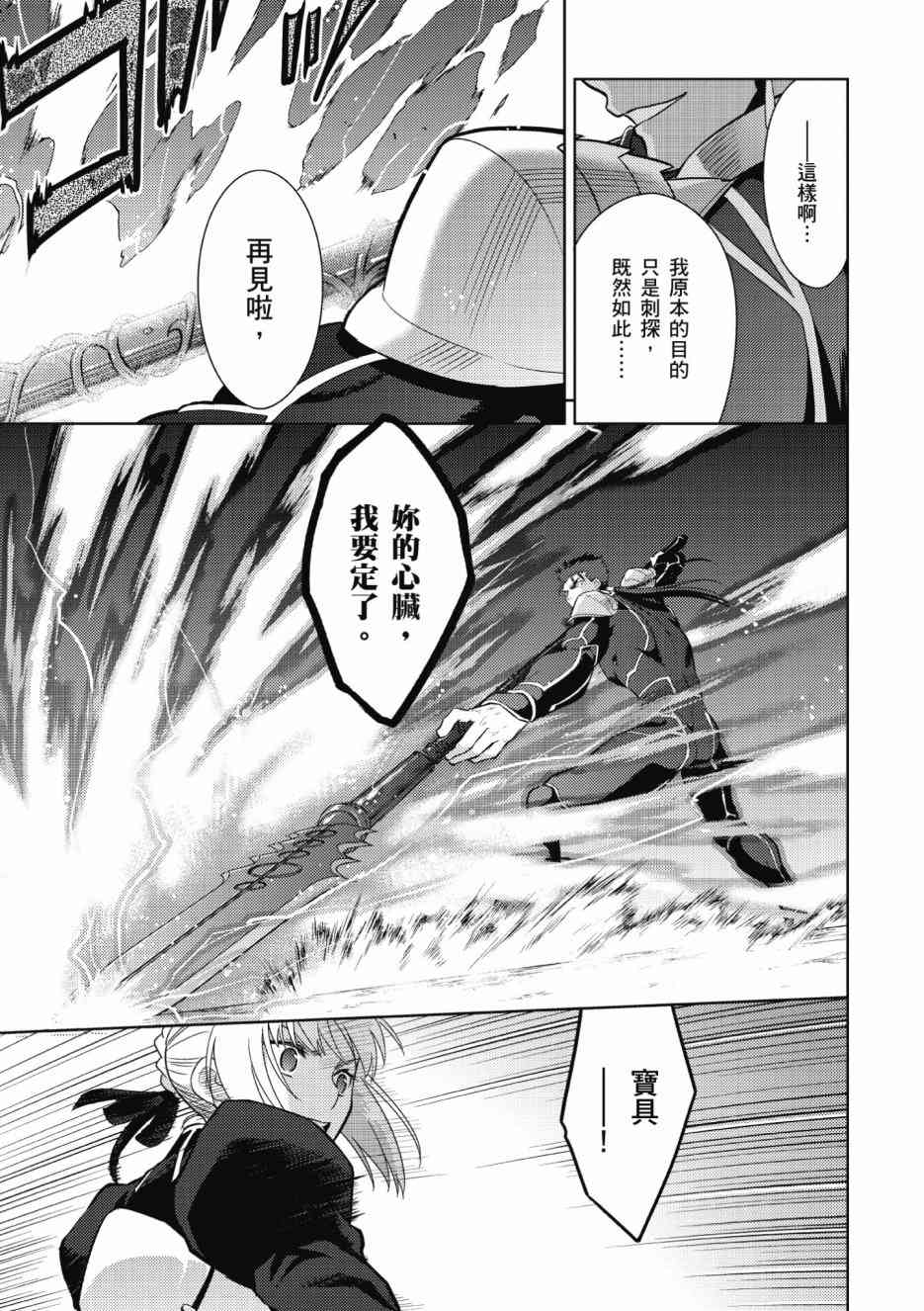 《Fate/stay night Heavens Feel》漫画最新章节第2卷免费下拉式在线观看章节第【87】张图片