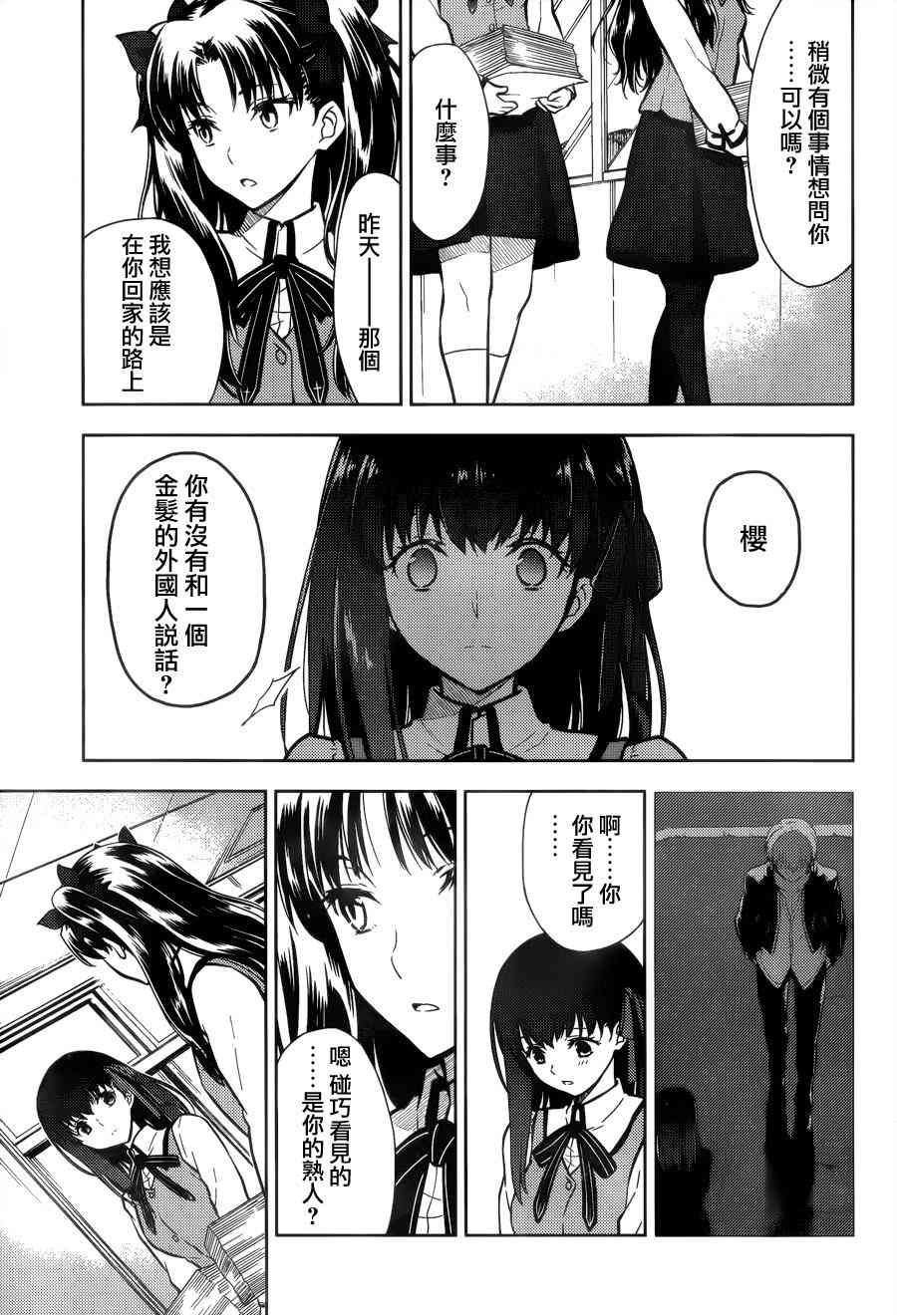 《Fate/stay night Heavens Feel》漫画最新章节第3话免费下拉式在线观看章节第【21】张图片