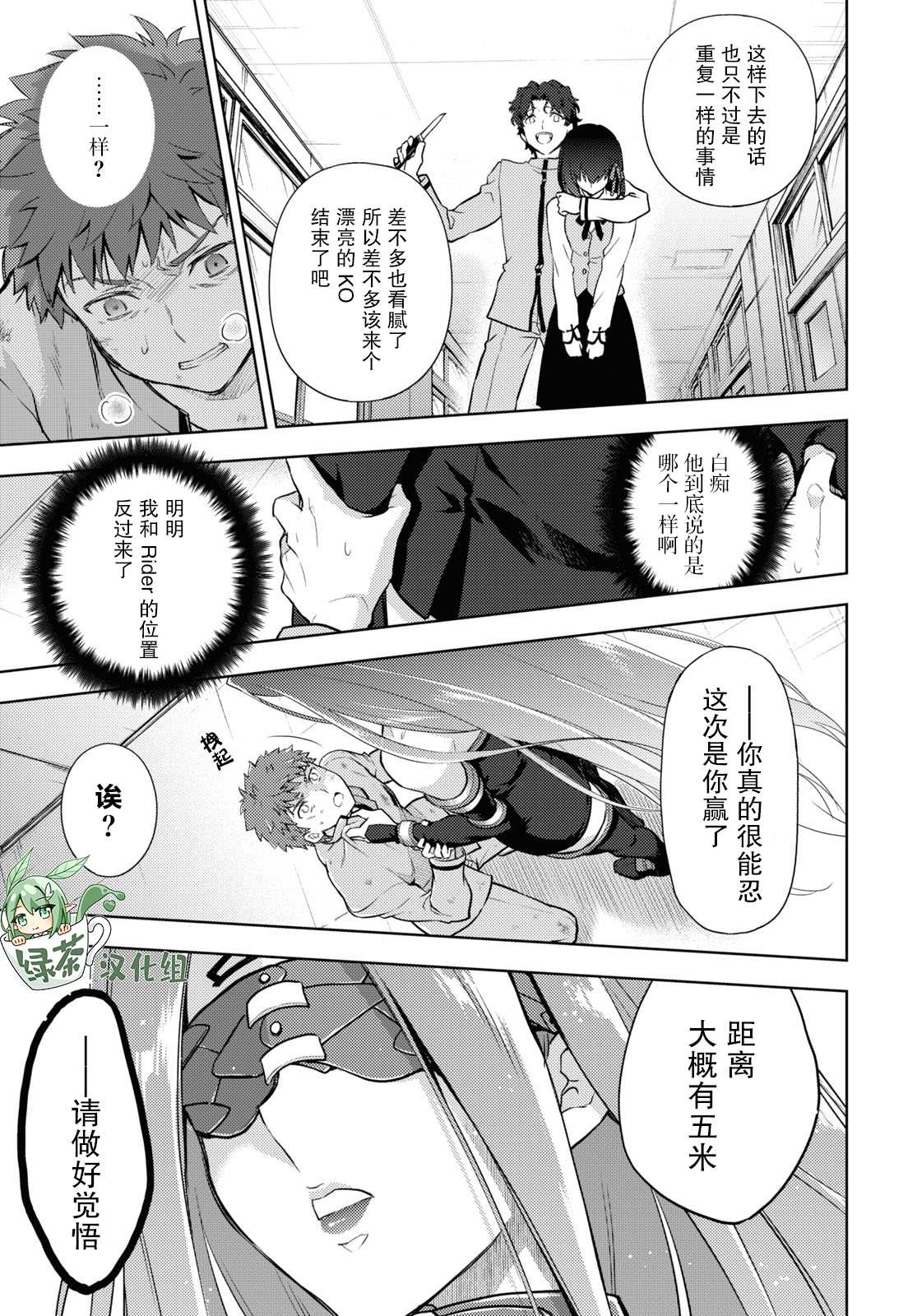 《Fate/stay night Heavens Feel》漫画最新章节第67话免费下拉式在线观看章节第【7】张图片