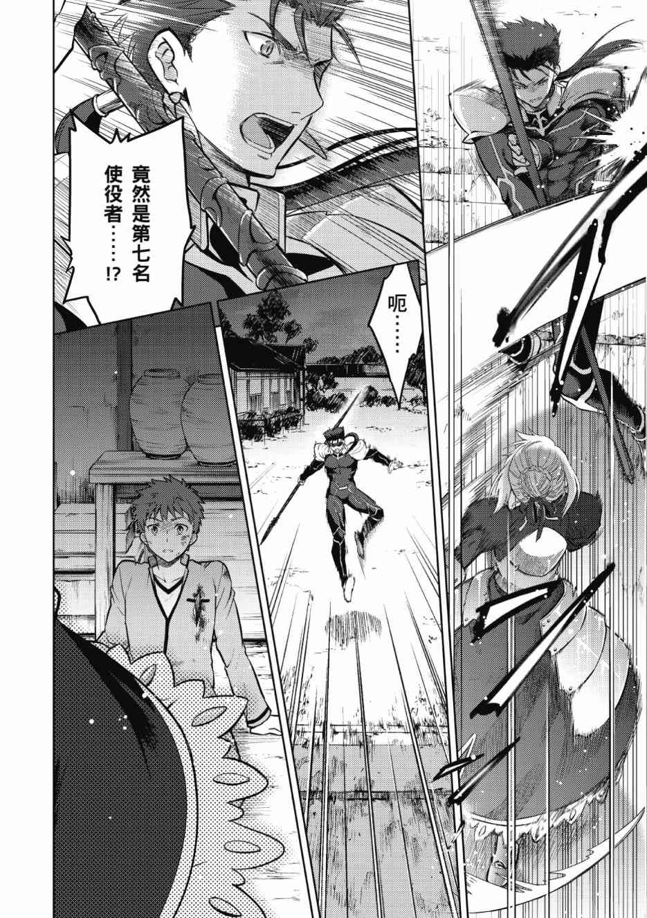 《Fate/stay night Heavens Feel》漫画最新章节第2卷免费下拉式在线观看章节第【72】张图片