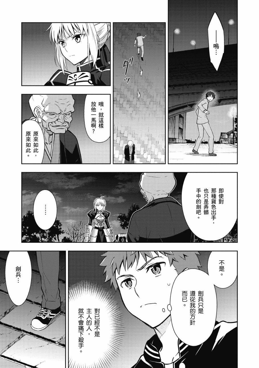 《Fate/stay night Heavens Feel》漫画最新章节第4卷免费下拉式在线观看章节第【27】张图片